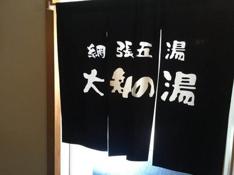 休暇村 岩手網張温泉(3)