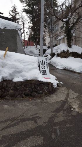 【新潟県】湯沢温泉 山の湯