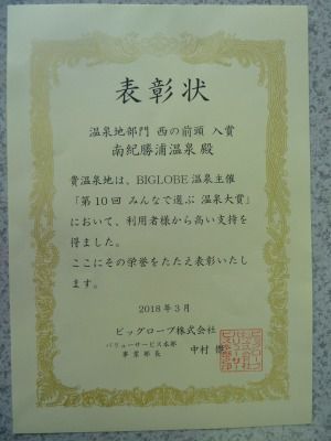 第10回 みんなで選ぶ温泉大賞 結果発表!
