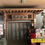 石鎚山温泉 温泉旅館 京屋