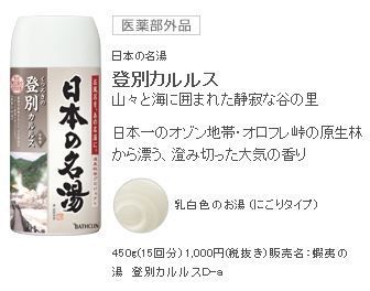 【北海道】あこがれの名湯「カルルス温泉オロフレ荘」