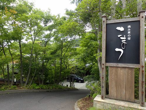 霧島温泉郷・摘み草の宿こまつ~全6室の小宿で掛け流し温泉堪能・その1