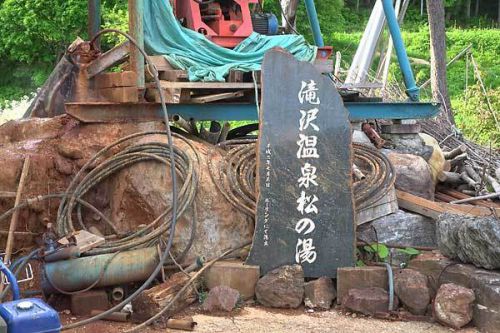 滝沢温泉「民宿 松の湯」の湯井と分析書