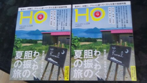 「ほ」を買って温泉へ