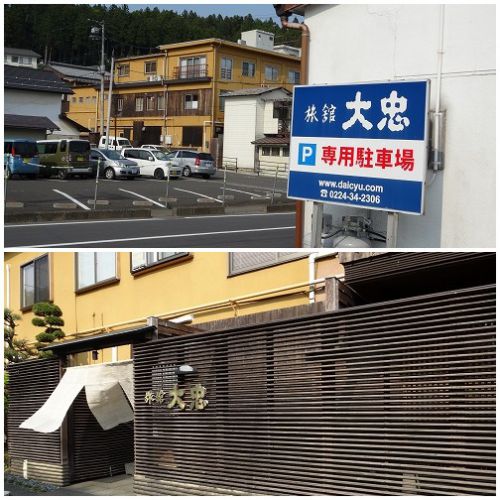 遠刈田温泉旅館大忠 2018年GW(1)