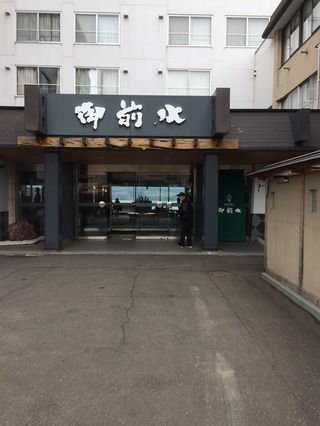 阿寒湖温泉 ホテル 御前水