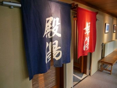 湯宿 せきや 大浴場・貸切風呂・バー「たんのい」