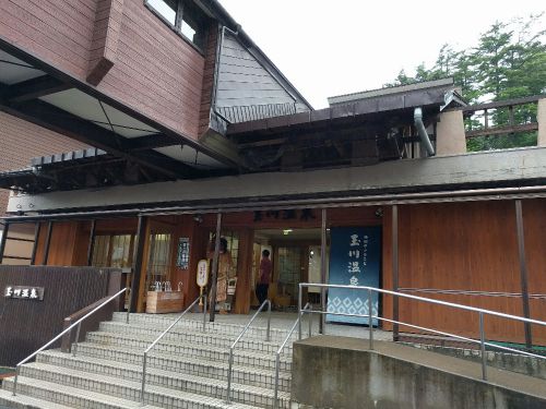 玉川温泉
