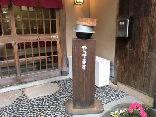 ミシュランガイドに掲載された有馬温泉街の釜飯専門店!
