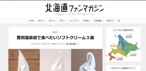 登別温泉街で食べたいソフトクリーム3選
