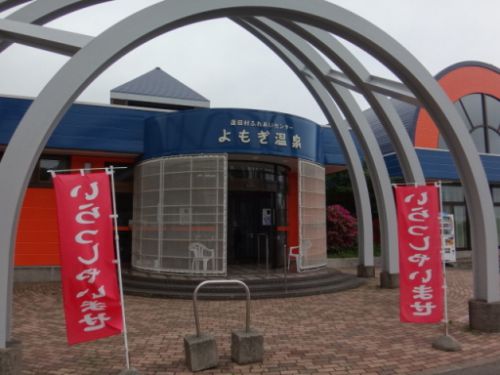 蓬田村ふれあいセンター よもぎ温泉