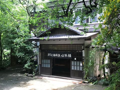 【神奈川県】かぶと湯温泉 山水楼