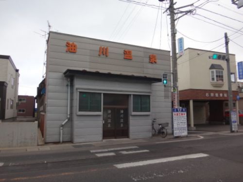 油川温泉