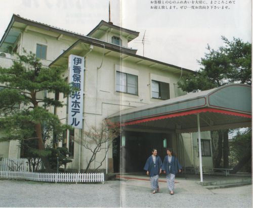 廃業した温泉宿 その後(12年が流れて)