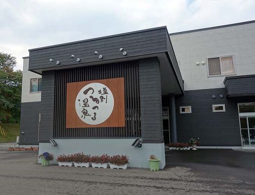 塩別つるつる温泉（北海道北見）アルカリ泉なのにこの硫黄の香りは珍しい100％源泉かけ流し！[施設編]