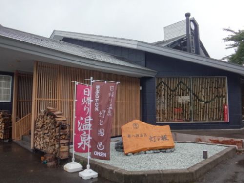 十和田湖温泉郷 奥入瀬温泉 灯と楓
