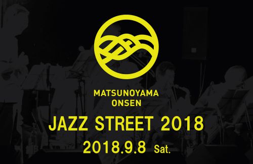 松之山ジャズストリート 2018!JAZZ聞いて、屋台食べて、温泉入って!