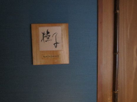 遠刈田温泉 別邸 山風木(2)