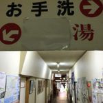 裂石温泉 雲峰荘 宿泊 その3 お風呂編