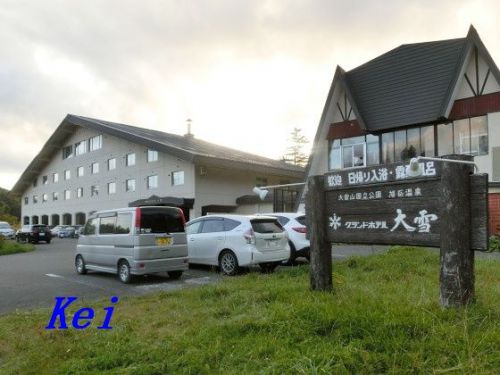 旭岳温泉(2)泉質と露天風呂★グランドホテル大雪(閉館) 〔北海道上川郡東川町〕