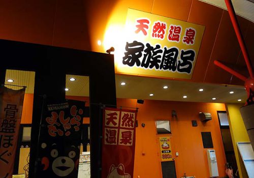 わずか380円の入浴料でこれだけ楽しめるとはさすが大分源泉かけ流し!「大分森温泉まねきの湯」(大分市)