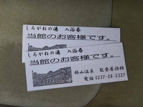 しろがね湯(銀山温泉)