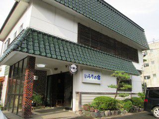 咲花温泉 いろりの宿 平左エ門