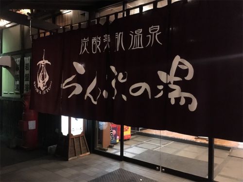 【大分市】天然美肌温泉 らんぷの湯~懐かしき世界観!多くの方で賑わう地元の温泉施設