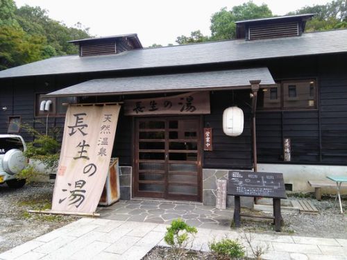 長生の湯 足湯&ラーメンめん吉