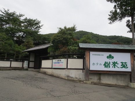 鶯宿温泉 ホテル偕楽苑(1)