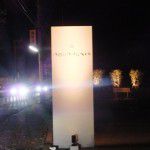 片岡湯の山温泉 アクアイグニス 宿泊&日帰り入浴 その3お風呂編