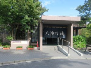 日帰り入浴レビュー:草津温泉 大滝の湯