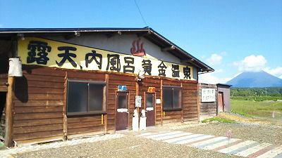 ニセコ黄金温泉