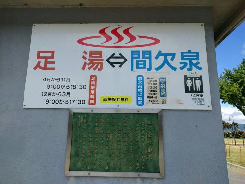 湖畔公園 足湯