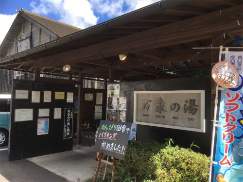 【竹田市】長湯温泉 万象の湯~居心地の良すぎる長湯の名湯!独泉して楽しみたい!
