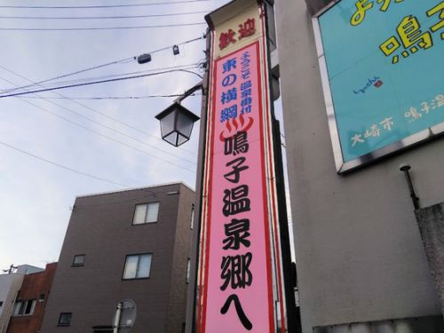 鳴子駅周辺、足湯におもろい待合室、おもろいポスト♪