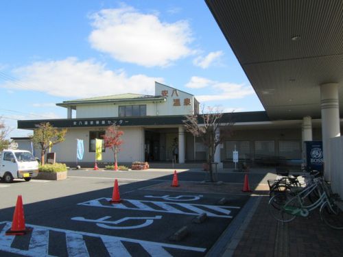 安八温泉 保養センター ★