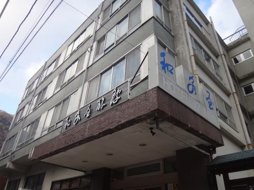 塩原温泉シリーズpart11! 福渡温泉 和泉屋旅館