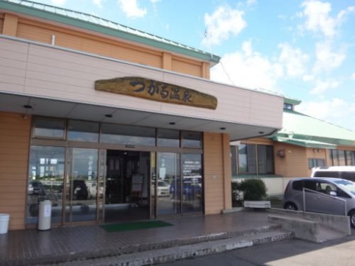 つがる温泉