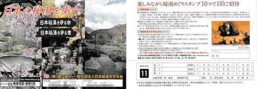 蔵王温泉Ⅲ(東北)