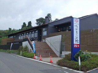 栗原市築館 天然温泉たかもりの湯