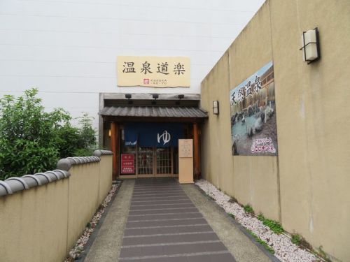 コロナ大垣温泉 天然温泉コロナの湯大垣店