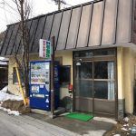 奥日光湯元温泉 民宿 若葉荘 日帰り入浴 ★★★+