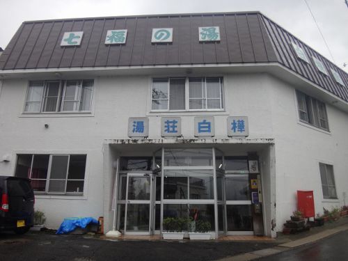 塩原温泉シリーズpart14!新湯温泉 湯荘白樺