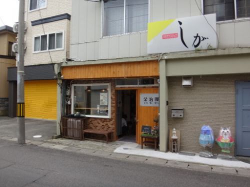 あさむし温泉プリン 金治郎
