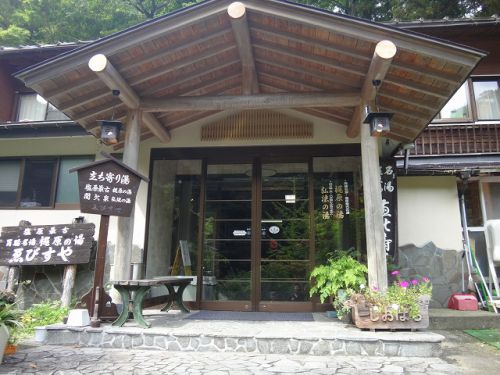 塩原温泉シリーズpart15！元湯温泉　ゑびす