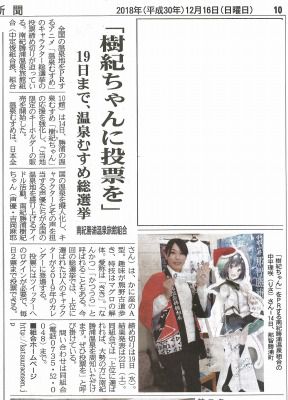 旅館組合と温泉むすめが熊野新聞様に掲載!