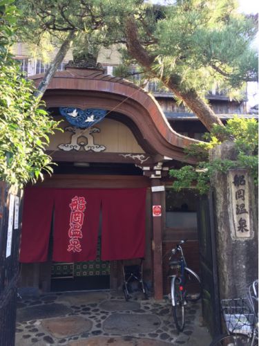 京都 船岡温泉