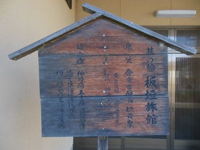 川渡温泉 板垣旅館