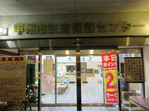 大菩薩の湯日帰り温泉に出没!大菩薩亭で食事と料金・アクセス・駐車場・混雑詳細